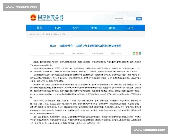 聚焦青少年体育赛事推动校园竞技与健康成长新格局创新实践路径